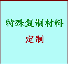  元氏书画复制特殊材料定制 元氏宣纸打印公司 元氏绢布书画复制打印